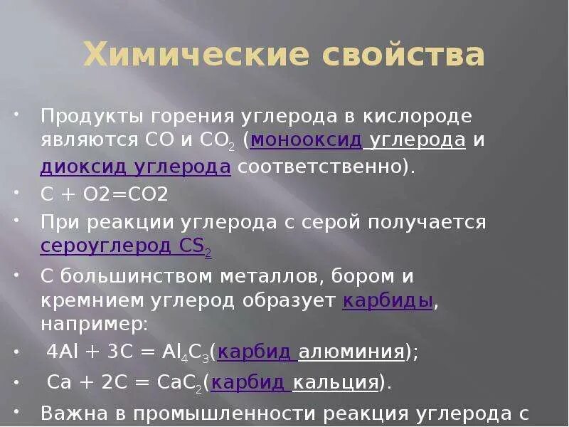 Формула углерода с серой. Продукты горения углерода. Реакция сгорания углерода. Сжигание углерода реакция. Реакция горения сероуглерода.