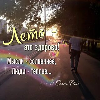 Мысли здорово