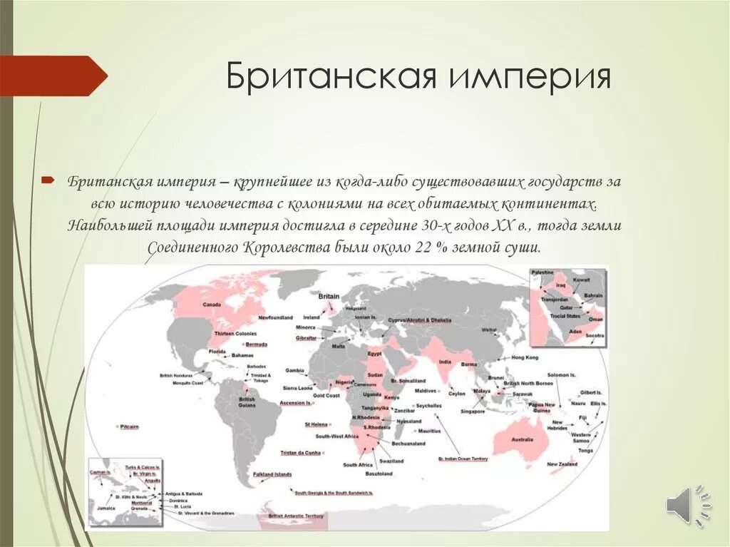 Колониальная Империя Великобритании в 20 веке. Колонии Англии 20 век. Колонии Великобритании в начале 19 века таблица. Территория Великобритании в начале 20 века. Крупные колониальные страны