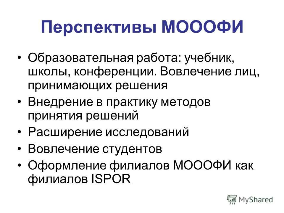Учитель ретранслятор. Способы оценки эффективности принятых решений. Приняла решение о расширении. Управление ассортиментом товара схема. Приняла решение о расширении.