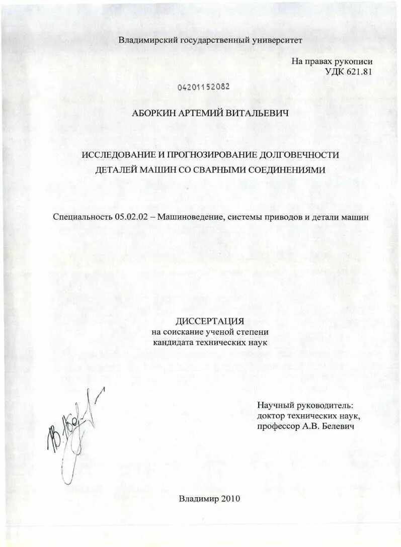 Прогнозирование диссертация. Аборкин артемий витальевич. влгу аборкин артемий. диссертация на стыке двух специальностей. муфта диссертация.