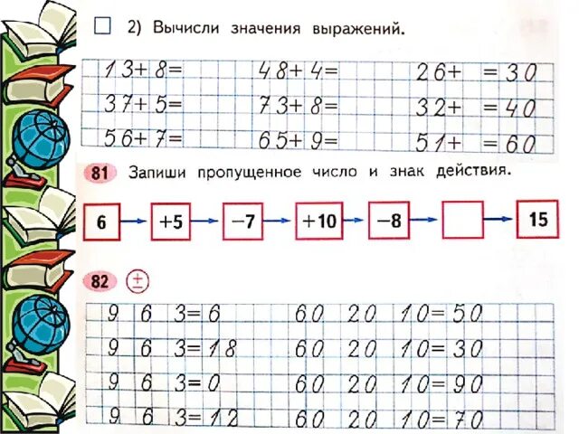 Запиши пропущенные числа 3 7 9. Запиши пропущенное число. Запиши пропущенное число и знак. Запиши пропущенное число и знак действия. Запиши пропущенные числа и знаки действий.