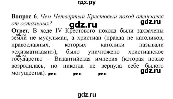 История параграф 18 вопросы. Крестовые походы 6 класс история. Гдз история 6 класс крестовые походы. Крестовые походы 6 класс учебник по истории. Крестовый поход гдз по истории 6.