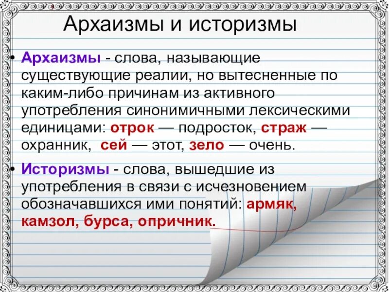 Историзмы 6 класс