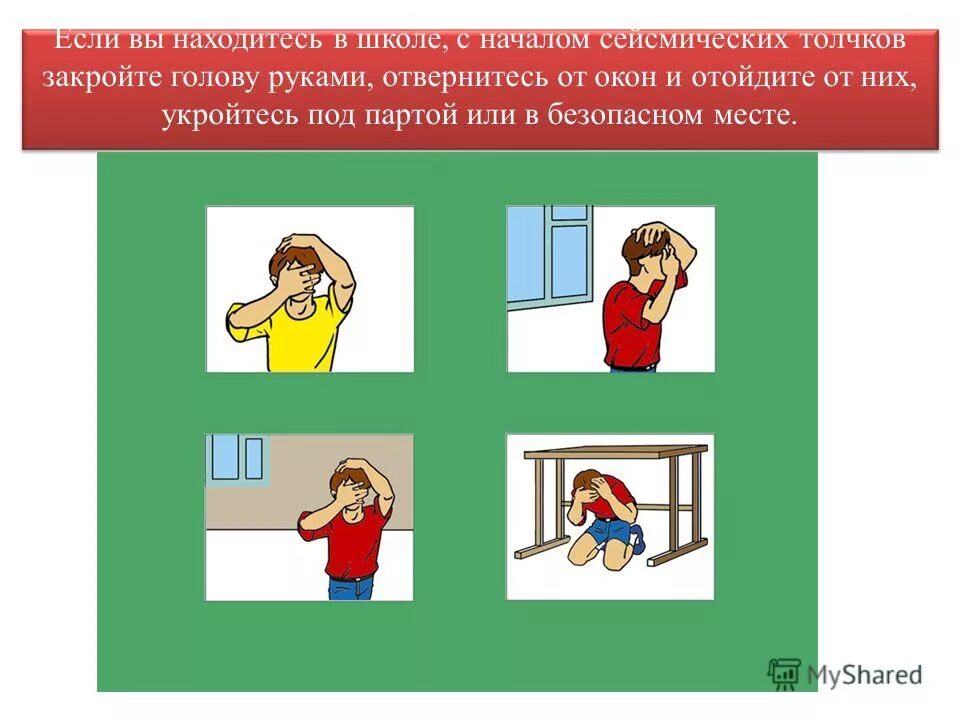 места для укрытия в здании при землетрясении. если при внезапном возникновении урагана бури. правила безопасного поведения при смерче. безопасные места при урагане в доме. безопасные места при урагане в доме и на улице.