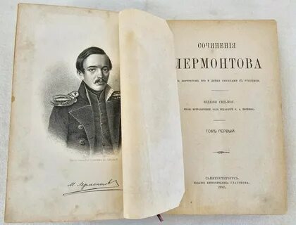 Сочинения м ю лермонтова