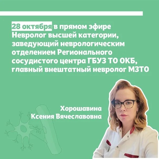 Эксперт врачи неврологи. Заведующая неврологическим отделением. Заведующая неврологическим отделением областной больницы. Заведующий отделения неврологии. Доктора неврологического отделения областной больницы.