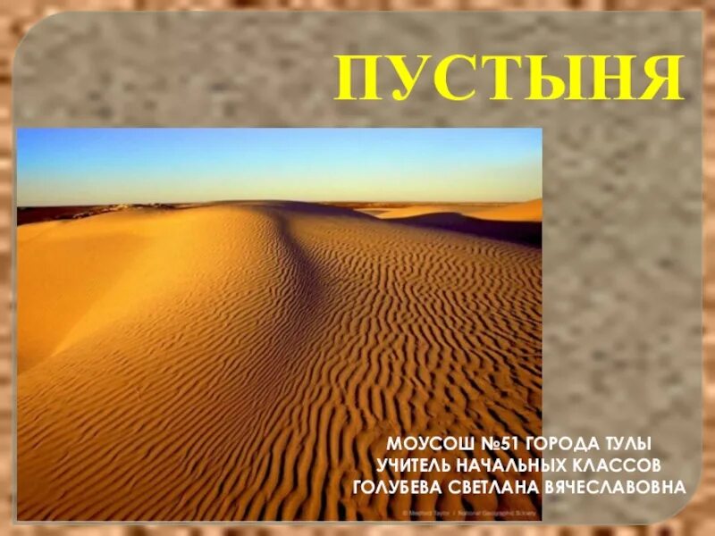 Географическое положение зоны пустынь - Вопросы и ответы