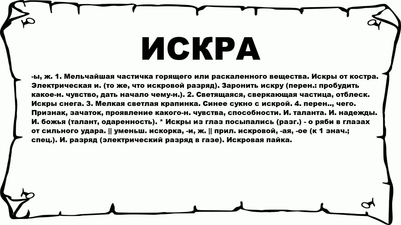 Как понять выражение искры из глаз. Как понять выражение искры из глаз