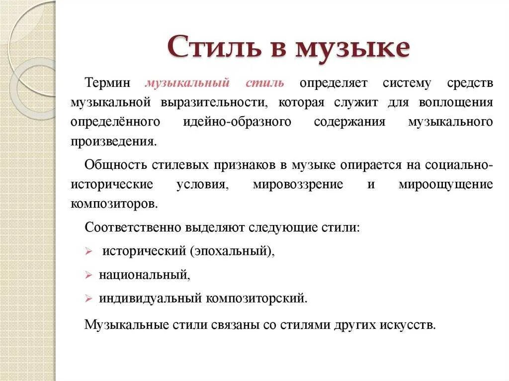 Направления музыки список. Стиль в Музыке это определение. Разновидности стилей в Музыке. Стили музыки с примерами. Стилистические особенности музыки.