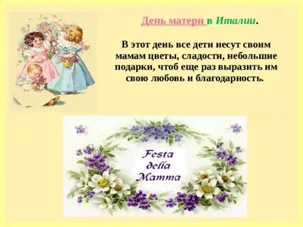 Когда празднуют день мамы
