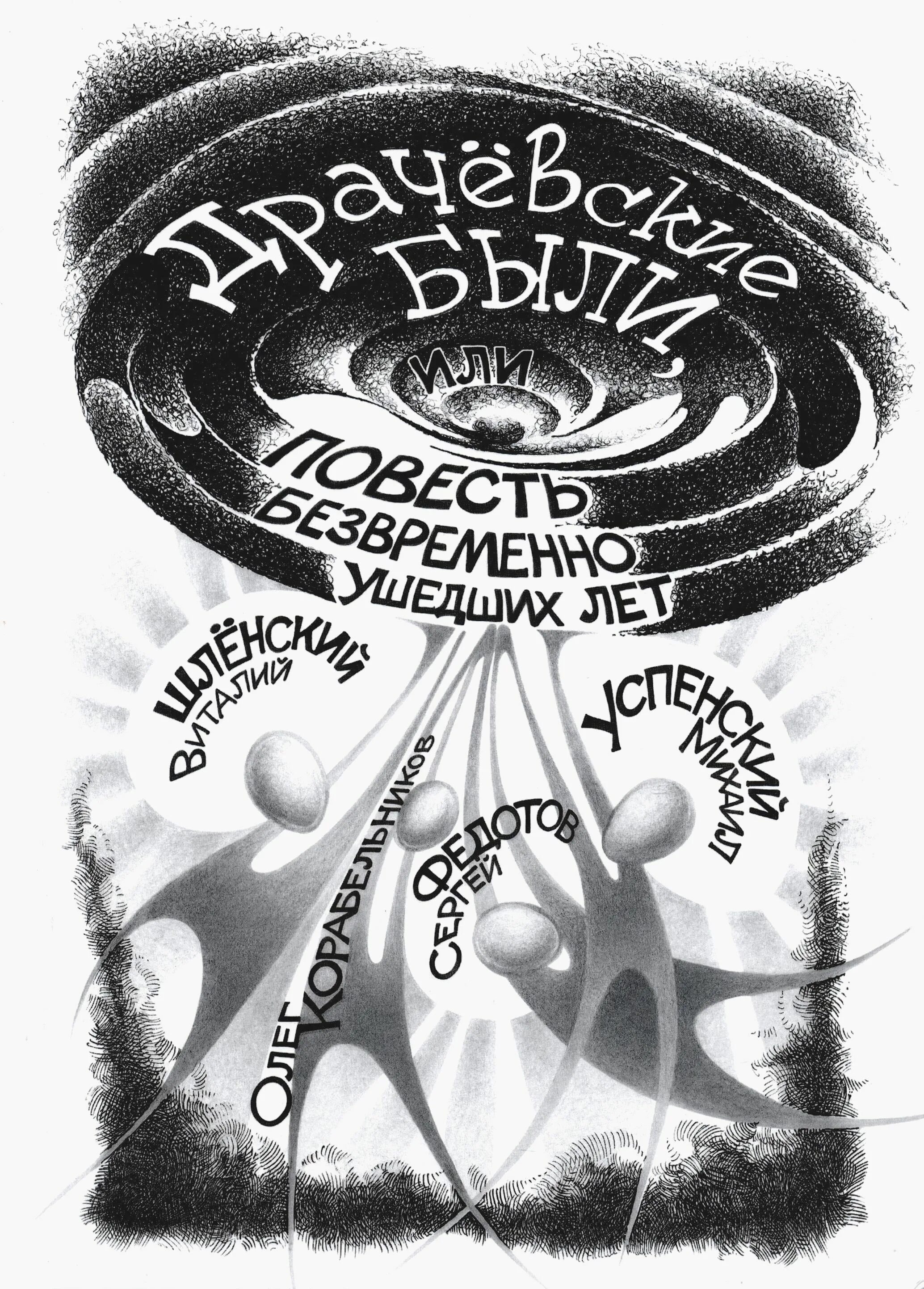 Что значит безвременно