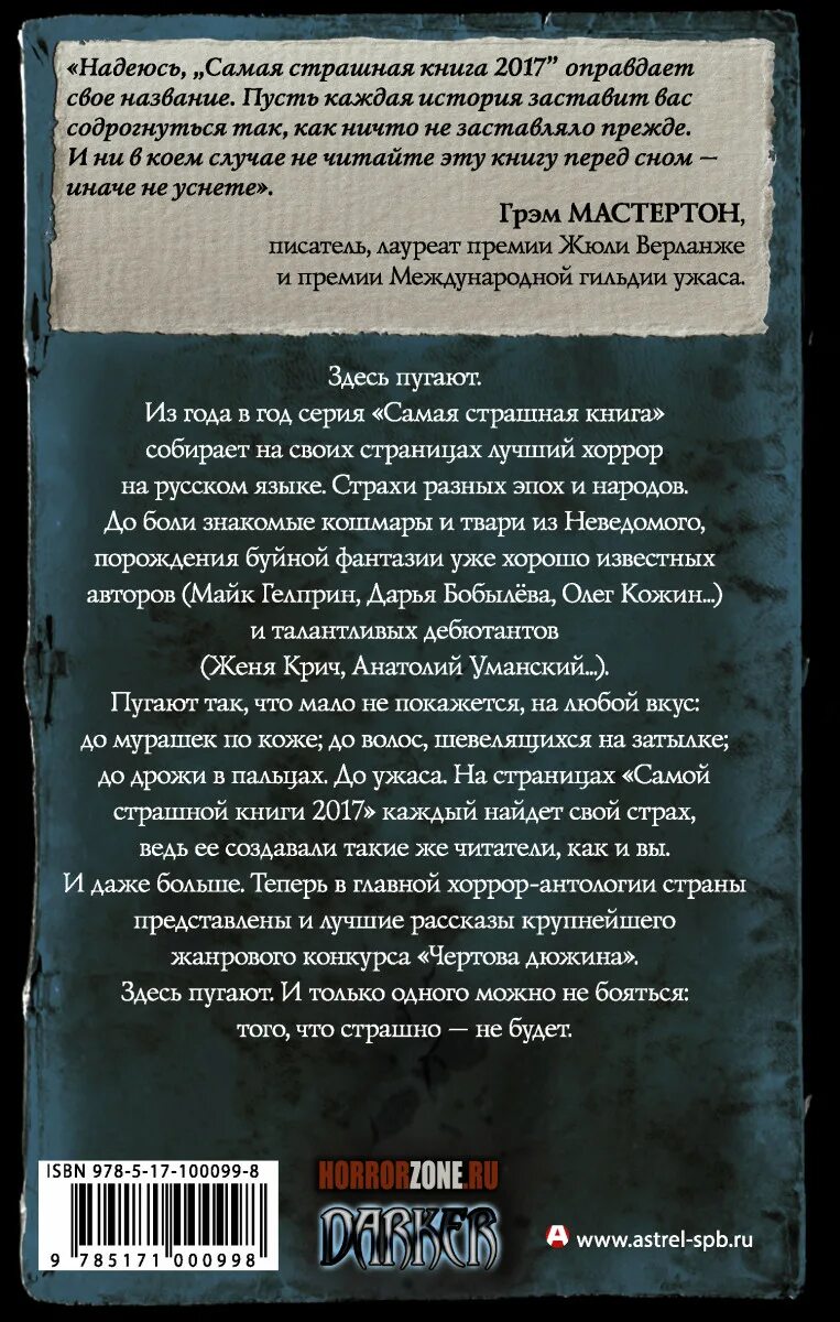 Прочитать страшную книгу