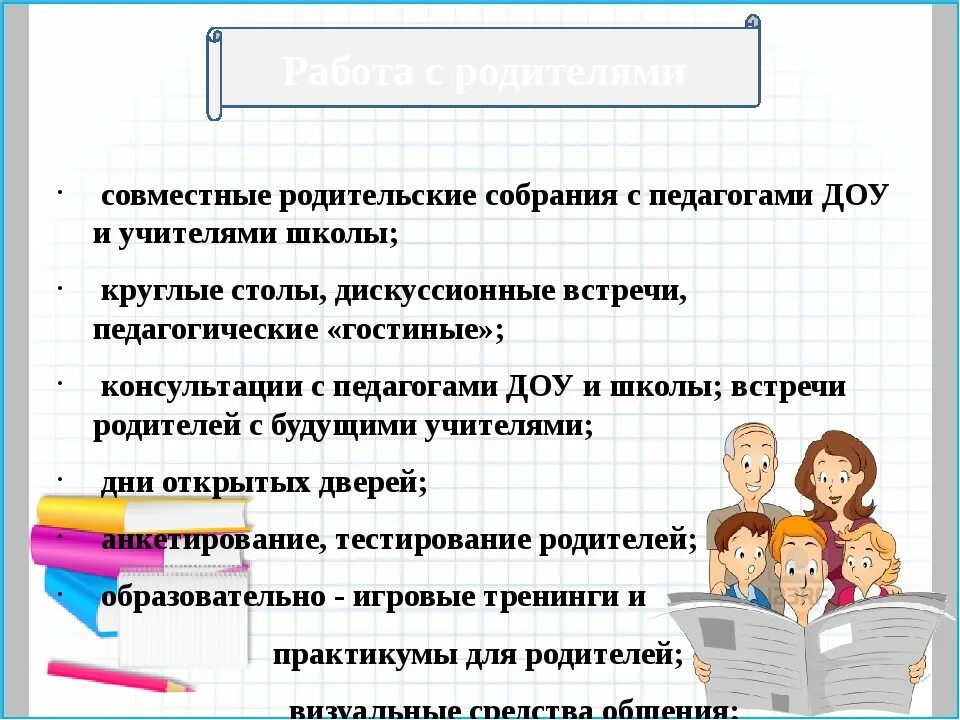 Родительское собрание в детском саду тематическое. Общее родительское собрание в ДОУ. Дистанционное родительское собрание в детском саду. Зачем нужны родительские собрания в ДОУ. Сценарий родительского собрания в школе