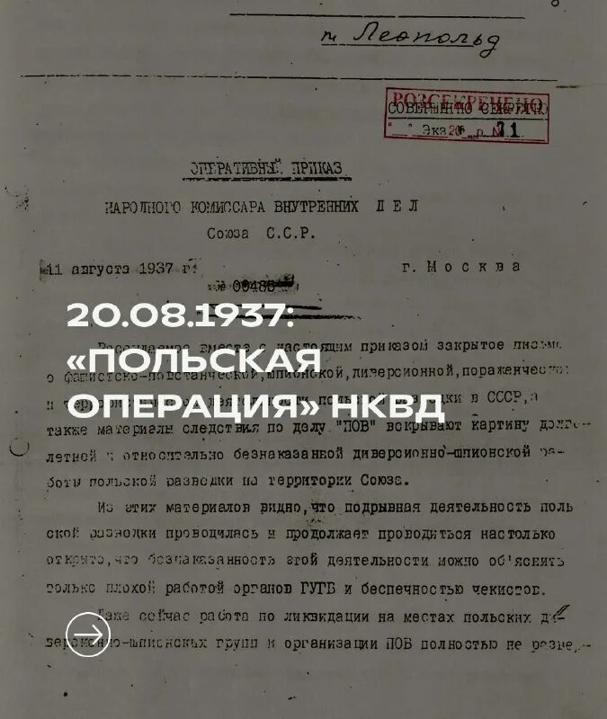 операция нквд. приказ нквд ссср. операция нквд. приказ нквд ссср 00447 от 30 июля 1937 г. польская операция нквд.