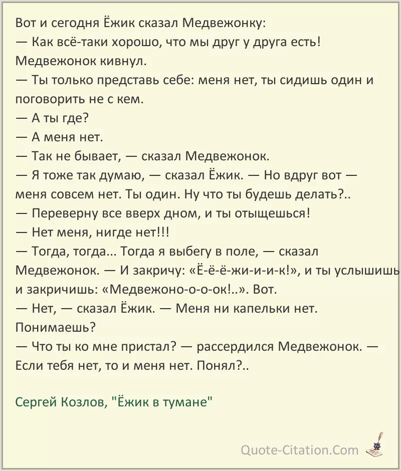 Как все таки стать. Вот и сегодня ёжик сказал медвежонку как всё-таки хорошо. как всë таки хорошо что мы есть друг у друга. если теья нет то и меня нт ежик в тумане. ёжик и медвежонок если тебя.