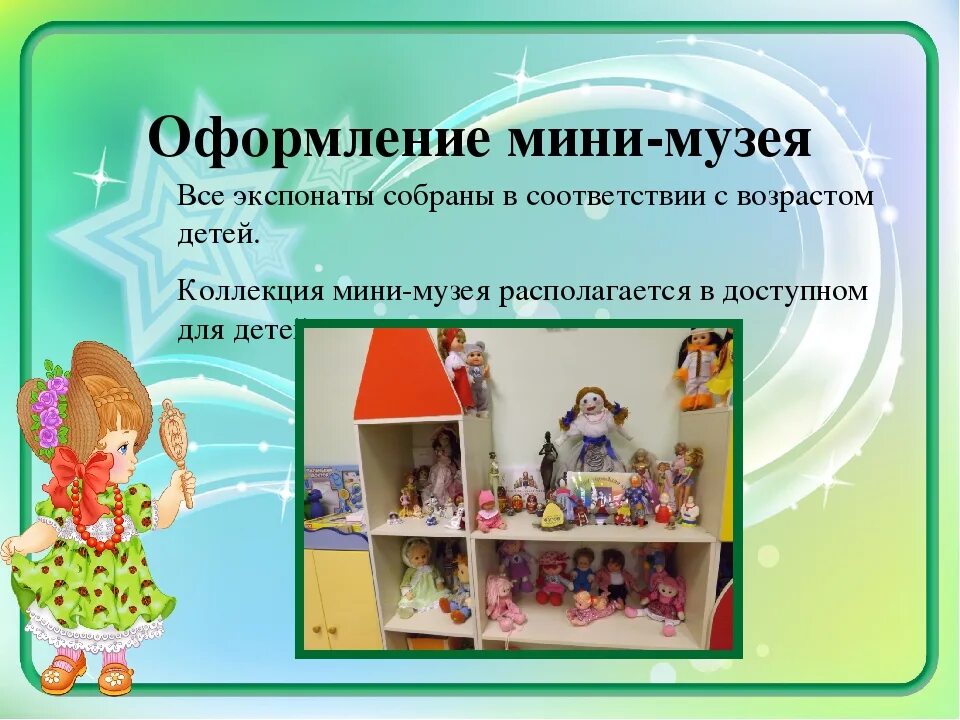 Мини музей надпись. Правила поведения в музее для детей. Кто придумывает правила в мини музее детского. Мини музей машинки. Кто придумывает правила в мини музее детского.