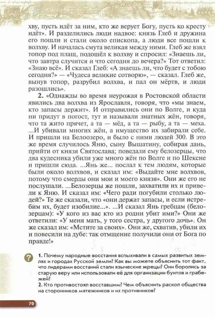 Кто противостоял восставшим. Учебник по истории России класс неурожай карта. Учебник истории 6 класс андреев читать