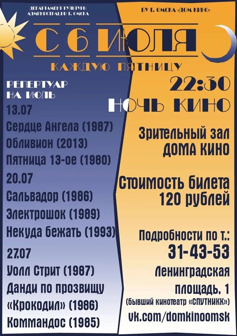 Первомайский кинотеатр омск афиша на сегодня расписание. Афиша Омск кинотеатры. Омский кинотеатр афиша.