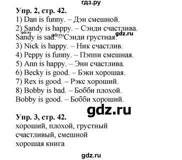 Стр 42 английский язык 4 класс учебник
