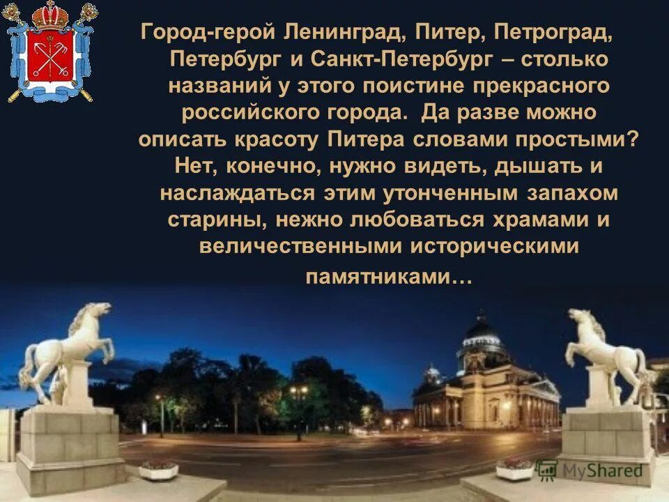санкт-петербург презентация 2 класс. проект санкт-петербург 3 класс окружающий мир. проект города россии санкт петербург. проекты по городу санкт петербург. проекты по городу санкт петербург.
