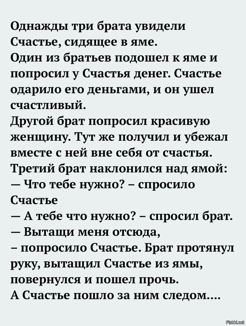 Она не видела брата. Однажды три брата увидели счастье сидящее в яме. Счастье в яме. Однажды три брата увидели счастье. Тост про счастье в яме.