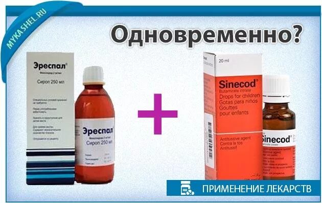 Синекод от мокрого кашля. Синекод капли от кашля для детей. Синекод и пульмикорт. Можно ли пульмикорт и флюдитек вместе принимать детям. Синекод для ингаляций.