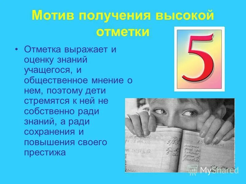 отметка об исполнителе документа. отметка или оценка как правильно. отметка выражает. отличие оценки и отметки. оценка или отметка разница.