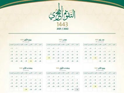 تحميل التقويم الهجري 1443 - top-enseigne.com.