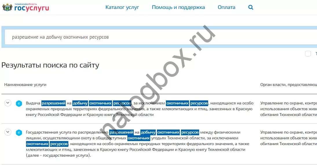 Разрешение на добычу через госуслуги. Разрешение на охоту через госуслуги. Разрешение на добычу охотничьих ресурсов через госуслуги. Госуслуги о разрешении на охота. Как на госуслугах получить разрешение на добычу охотничьих ресурсов.