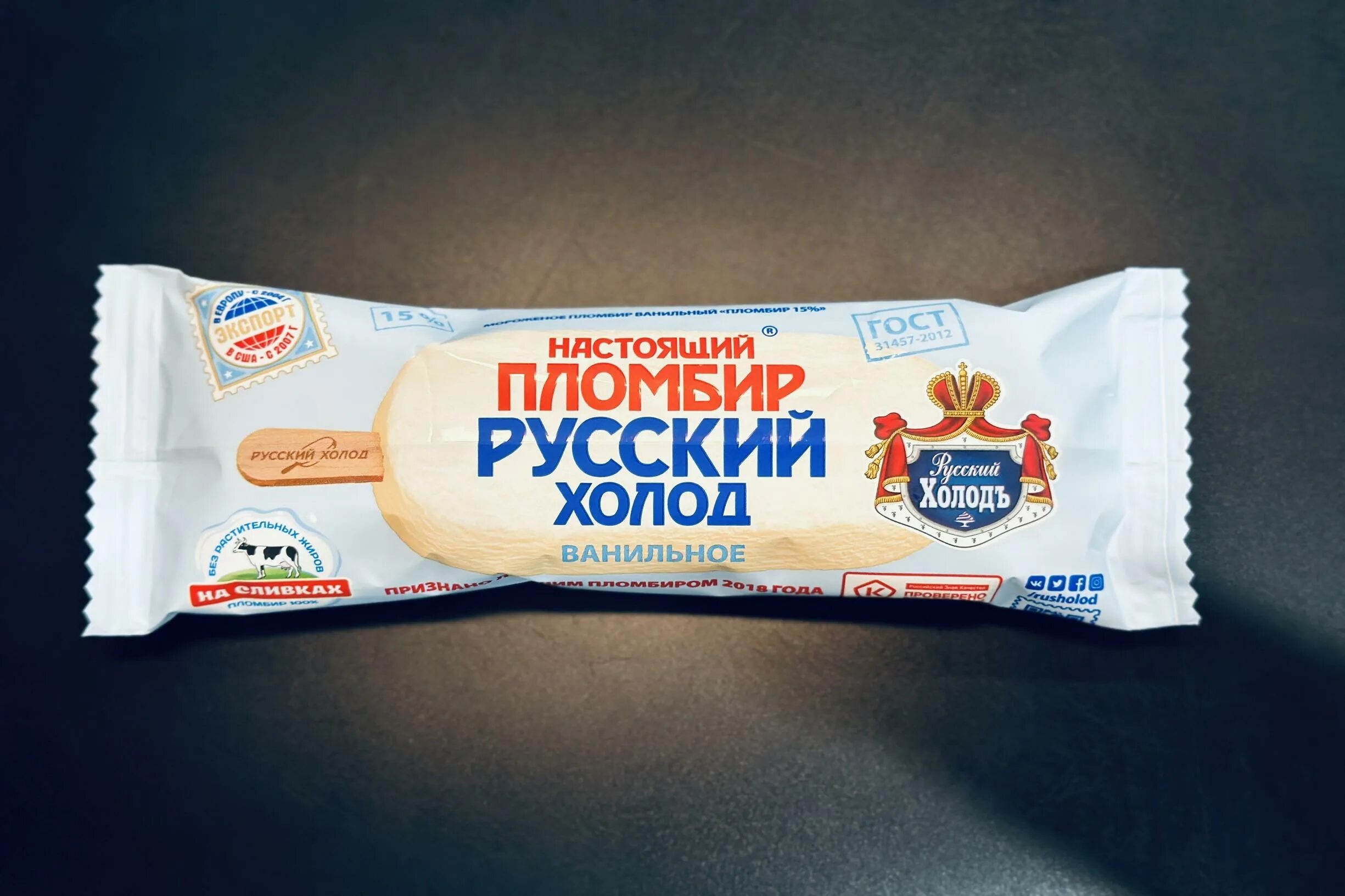 Пломбир в рожке. Настоящий пломбир. Русский пломбир мороженое. Российский пломбир. Российский пломбир.