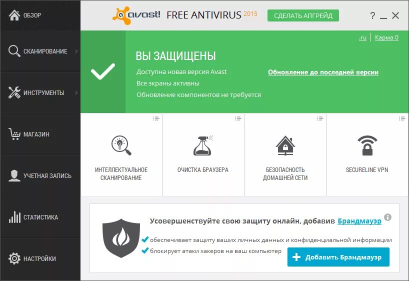 Антивирус аваст бесплатная версия. Антивирус. Avast Antivirus. Интерфейс антивируса.