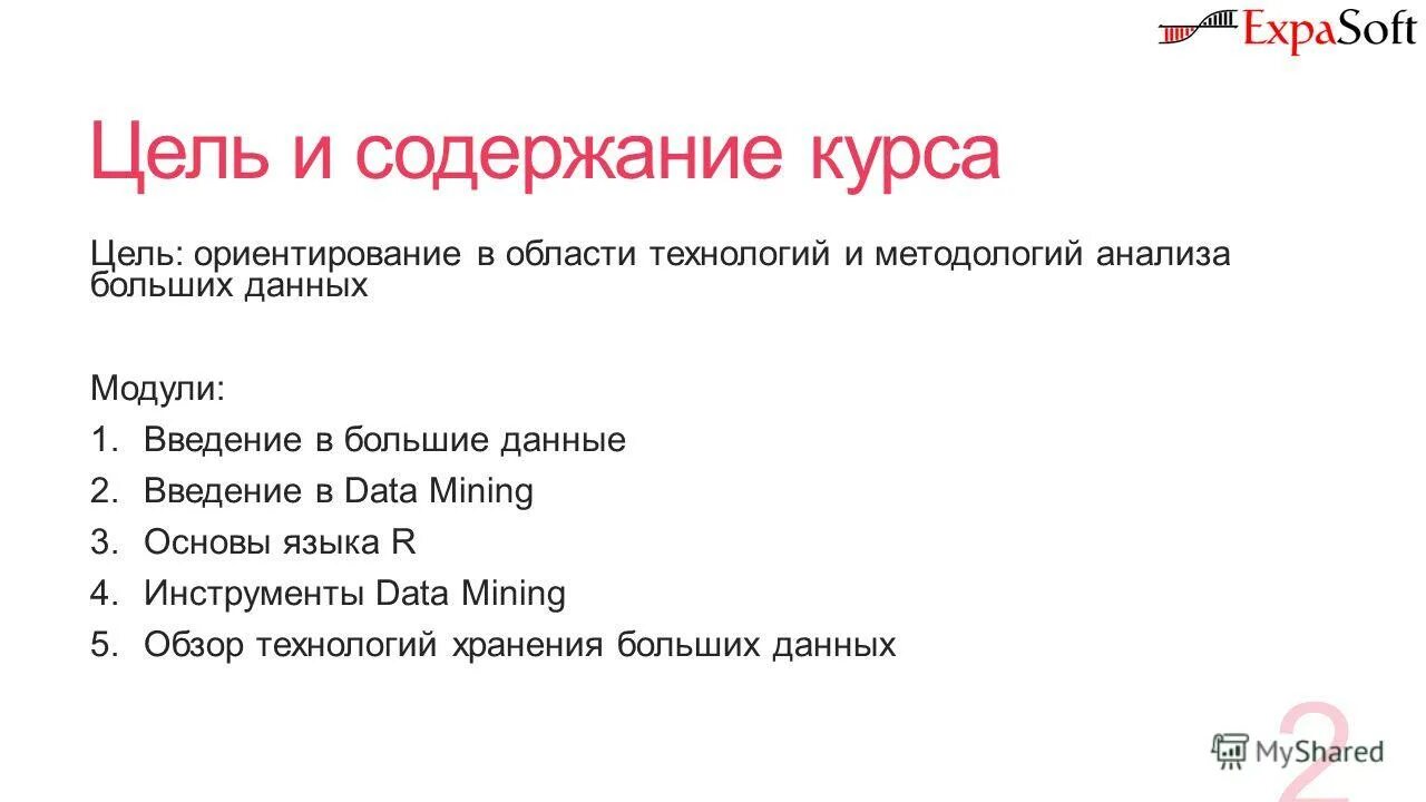 Содержание курса. Курс по целям на год. Курс по целям на год. Курс по целям на год. Курс по целям на год.