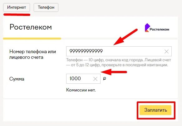 Номер лицевого счета Ростелеком. Номер лицевого счета Ростелеком вай фай. Ростелеком лицевой счет 10 цифр. Как узнать номер лицевого счета Ростелеком. Узнать сумму к оплате по лицевому счету