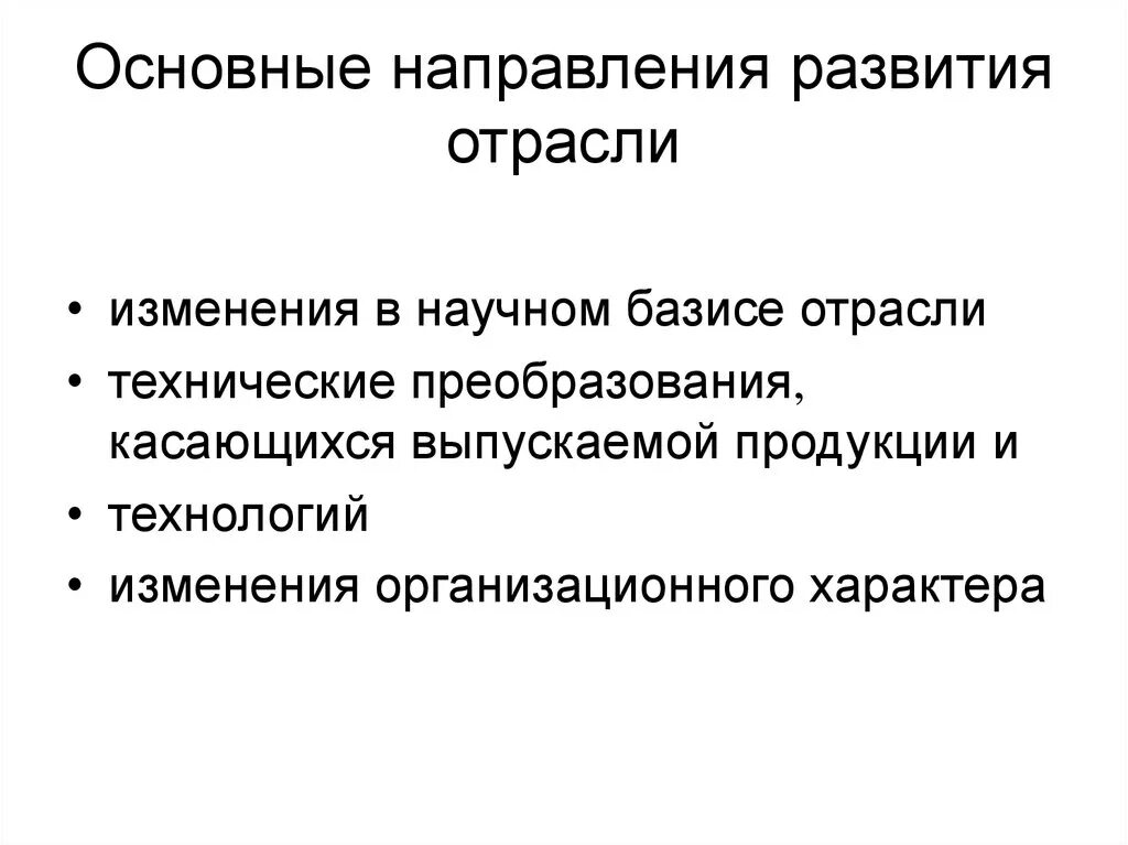 Основные направления развития отрасли. Тенденции развития отрасли. Основные направления развития отрасли в мире. Назовите основные направления развития отрасли в мире.