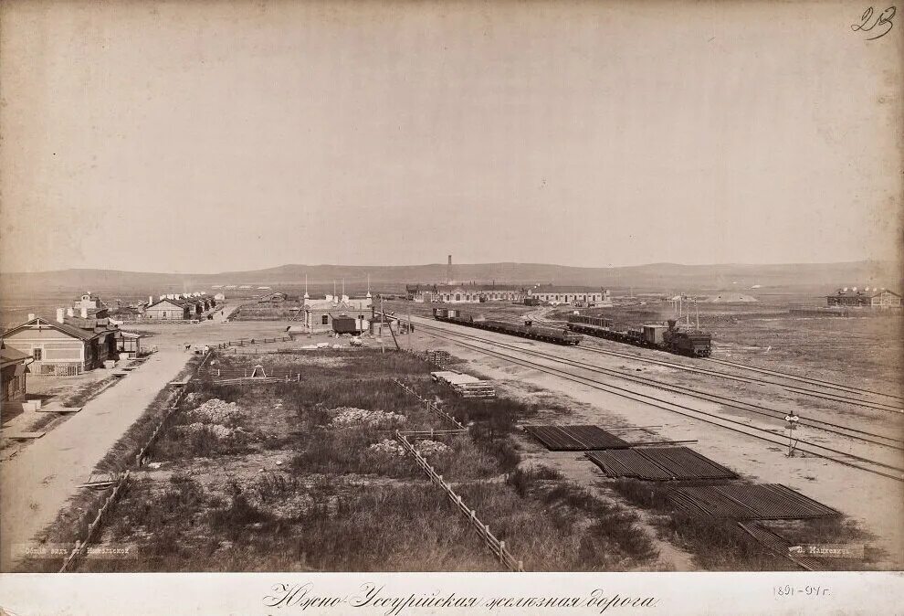 Уссурийская дорога (1891—1897). Уссурийская железная дорога 1891. Уссурийская дорога (1891—1897). Уссурийская железная дорога. Уссурийская железная дорога.