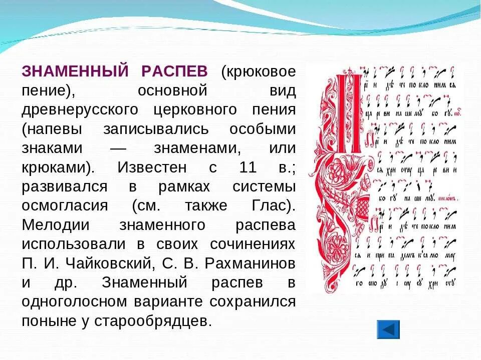 Знаменный распев. Знаменный распев определение. Знаменный распев это в Музыке. Древнерусское песнопение. Знак которым записывают музыку