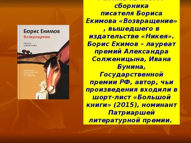 Проблема текста екимова. Произведения бориса екимова. рассказ возвращение екимова.