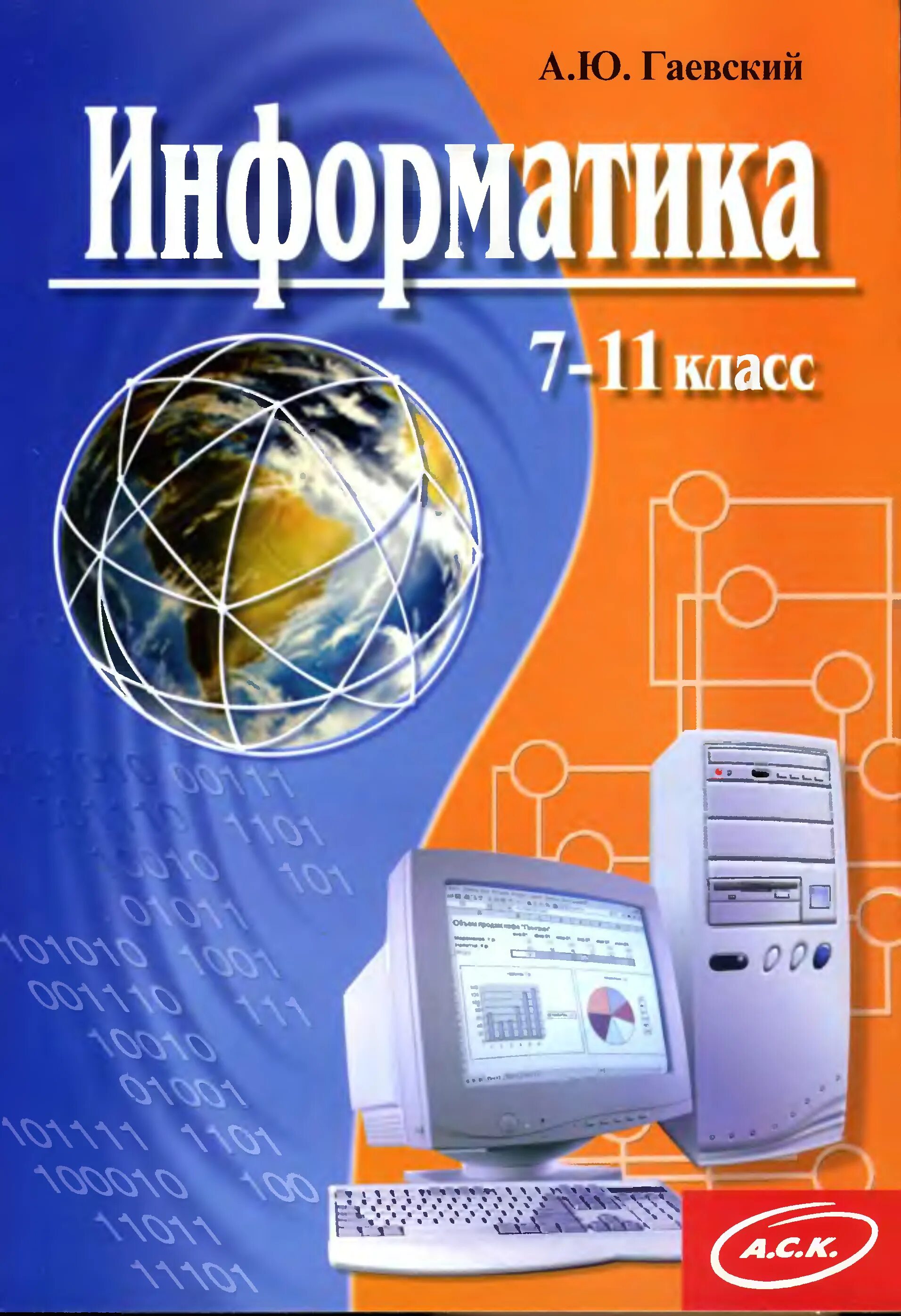 Информатика. Учебник по информатике. Информатика книга. Обложка книги Информатика.