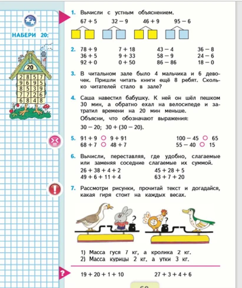 Как сделать задачу по математике часть 2. Математика Моро стр 68 2 класс 2 часть. Учебник математики 1 класс 2 часть школа России стр.68. Математика учебник 1 класс 2 часть стр 68 номер 5. Математика 2 класс учебник 1 часть стр 68.