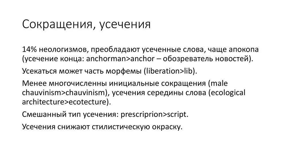 Усеченная и неусеченная основа глаголов