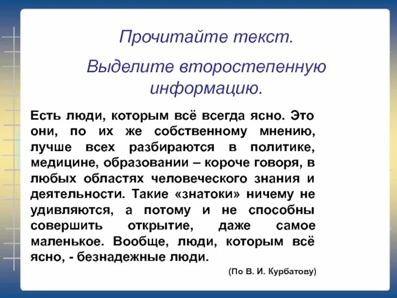 Второстепенная информация в тексте это. Главная и второстепенная информация текста. Подробное изложение. Второстепенная информация в сжатом изложении.