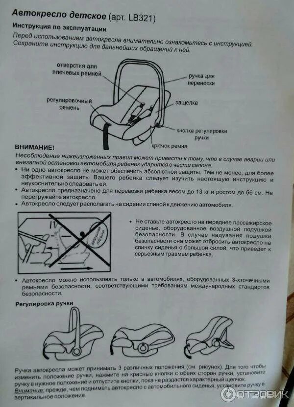 Автокресло Сигер схема. Автолюлька luxmom для коляски manual. Luxmom v9 автокресло переноска. Детское кресло Stiony инструкция.