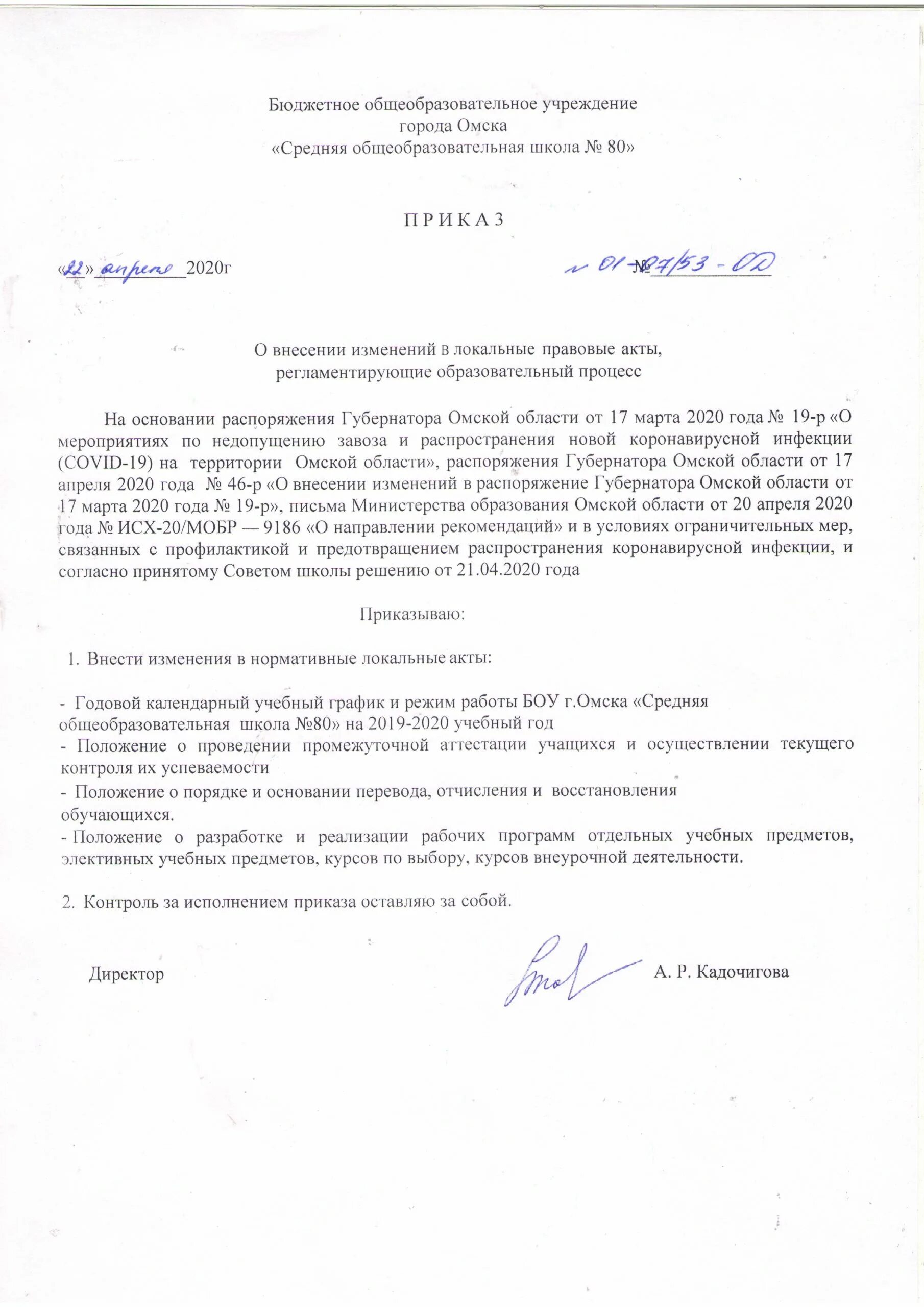 приказ о внесении изменений в приказ образец. приказ о внесении изменений в положение. пример локаьно нормативного акты. приказ о внесении изменений в пвтр образец. внесение изменений в действующие локальные нормативные акты.