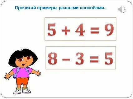 Слагаемые 1 класс примеры