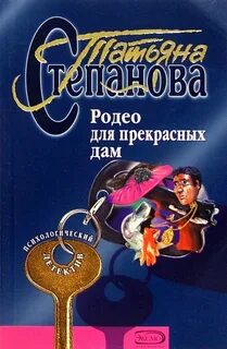 Читать степанову детектив