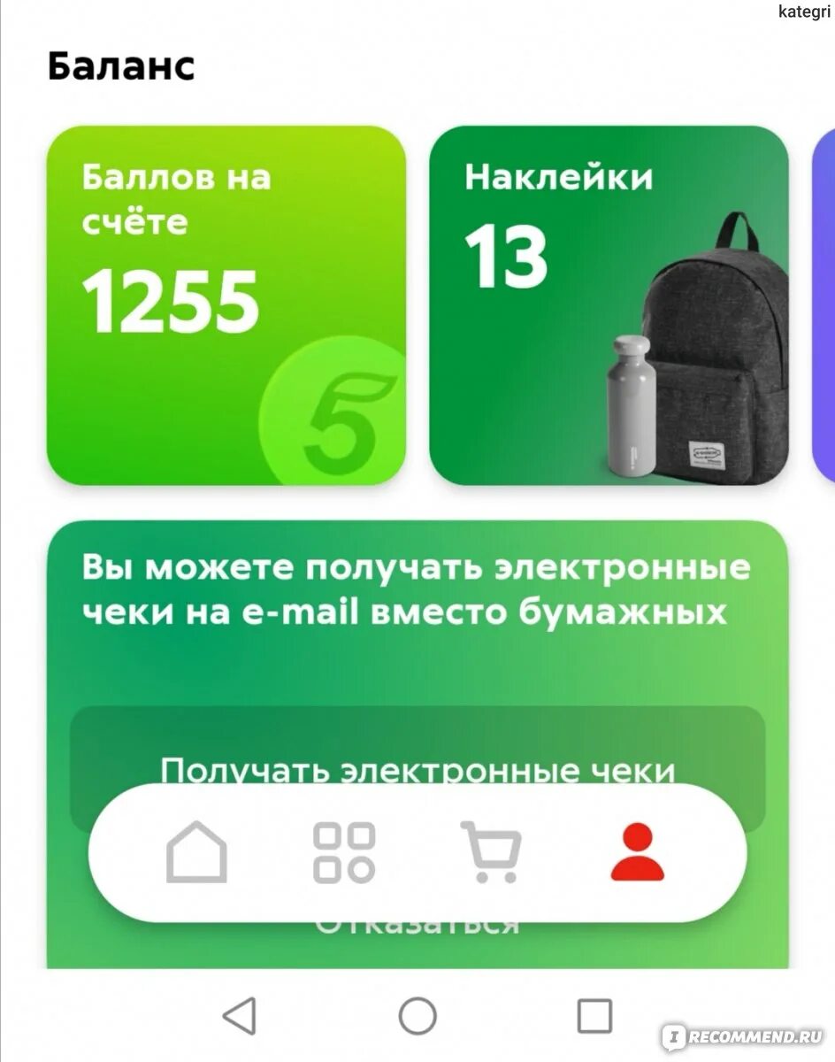 Перевести баллы с карты на карту пятерочка