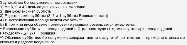 Рассчитать поминки. Как отсчитывать 40 дней по усопшему. Как правильно посчитать 40 дней по усопшему. Как правильно считать сорок дней после смерти. Как правильно считать дни поминовения усопших?.