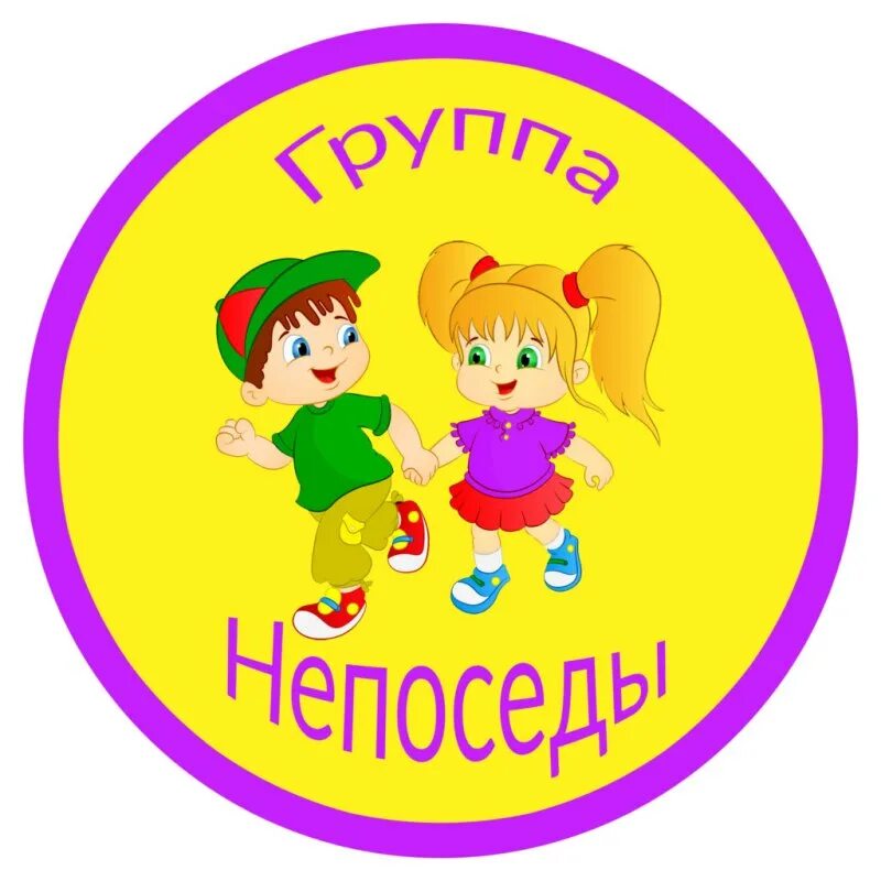 Группа радуга в детском саду. Логотип радуга для детского сада. Лого группа в детском. Группа ромашка в детском саду. Лого группа в детском.