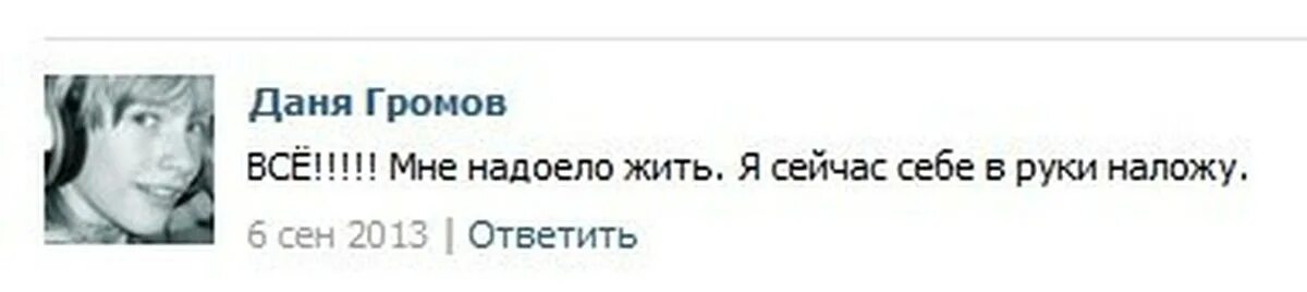 Мне надоело так жить слушать. Я наложу себе в руки. Я или покончу в себя или наложу себе в руки. Я сейчас себе в руки наложу. Наложу себе в руки Мем.